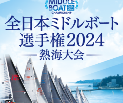 全日本ミドルボート選手権2024熱海大会