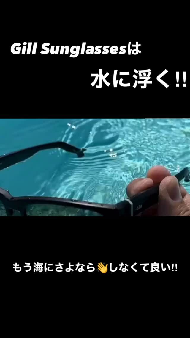 Gillサングラスはフローティング設計で、 不意に海や川に落としても浮くので安心✨ ※その後は網などで頑張って救出して下さい‼︎ ・偏光レンズ ・100%紫外線カット ・水に浮く ・クリアな視界 ・軽量 #サングラス #スポーツサングラス #水に浮くサングラス #海 #マリン #ヨット #セーリング #ディンギー #クルーザー #セーリングギア #セーリングウェア #フィッシングギア #フィッシングウェア #マリンアパレル #マリンウェア #マリンスタイル #アウトドア #アウトドアファッション #ファッション #スポーツウェア #Gill #ギル #英語 #イギリス #英国ブランド